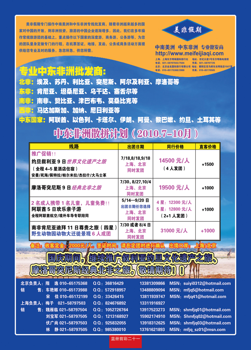蓝册前彩二十一美非假期