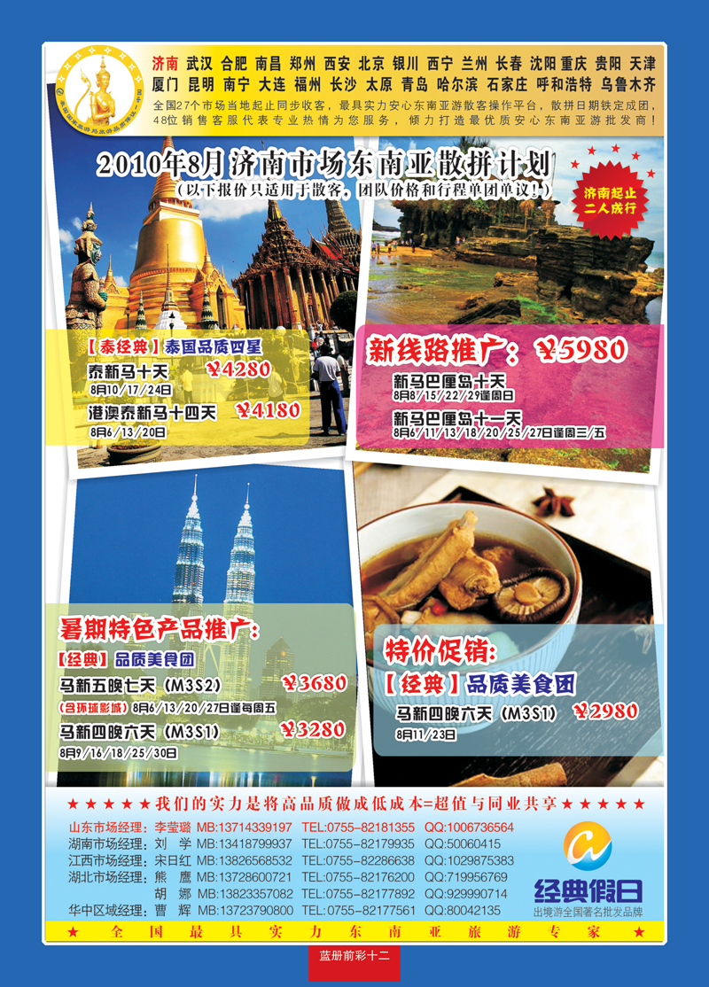 蓝册前彩十二经典假日—泰新马新线路推广