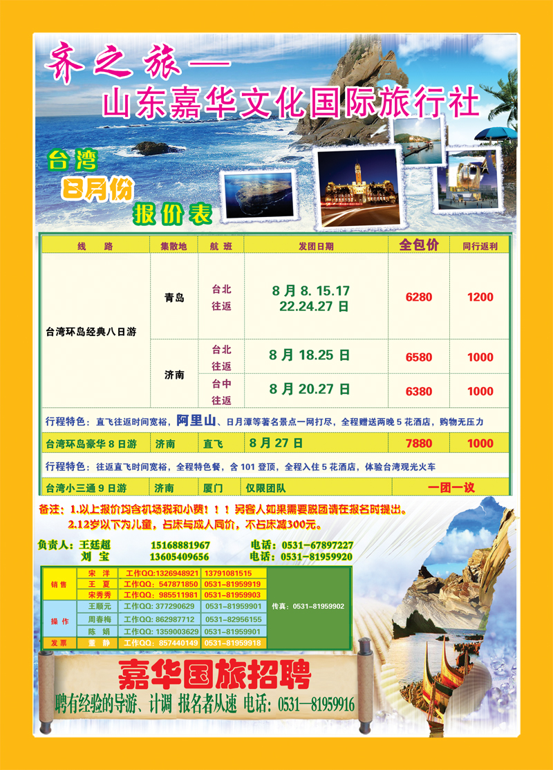 蓝册封二齐之旅—山东嘉华文化国旅