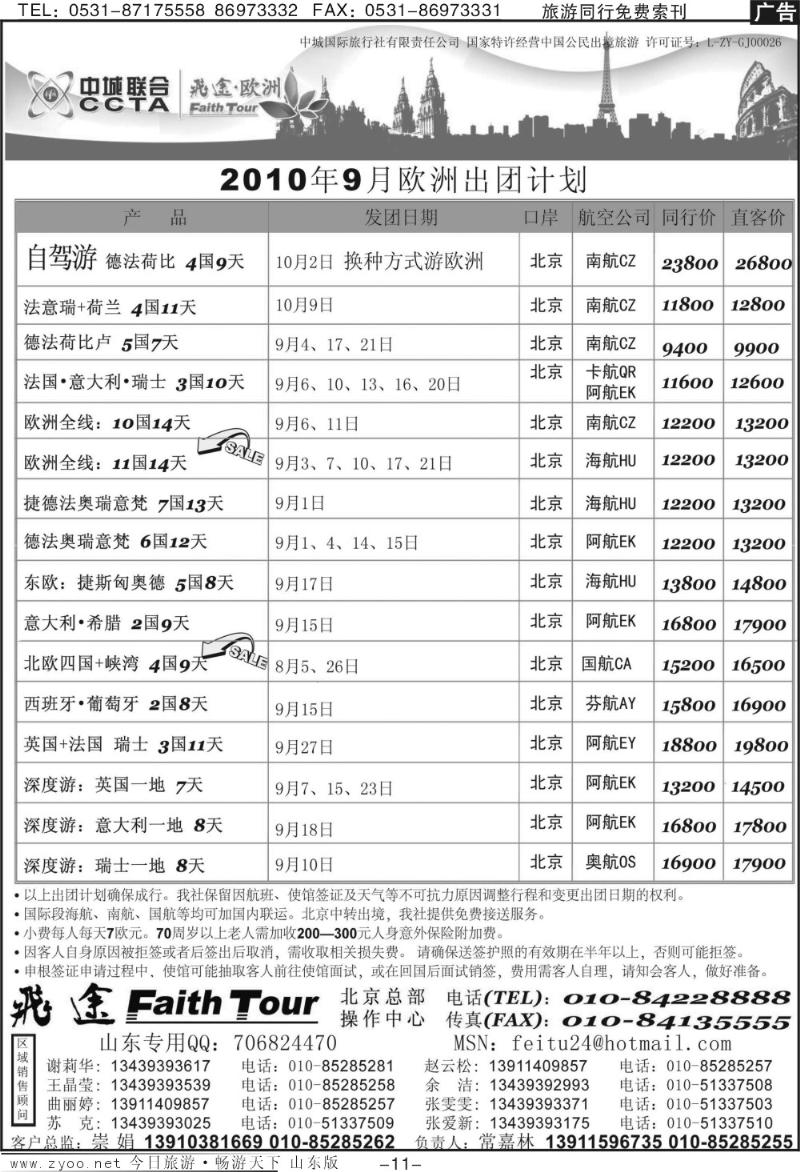 蓝册扉页11p飞途专业欧洲美洲批发商（二）