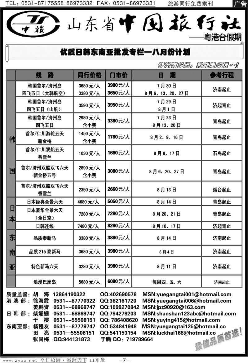 蓝册扉页7p山东省中国旅行社—粤港台假期