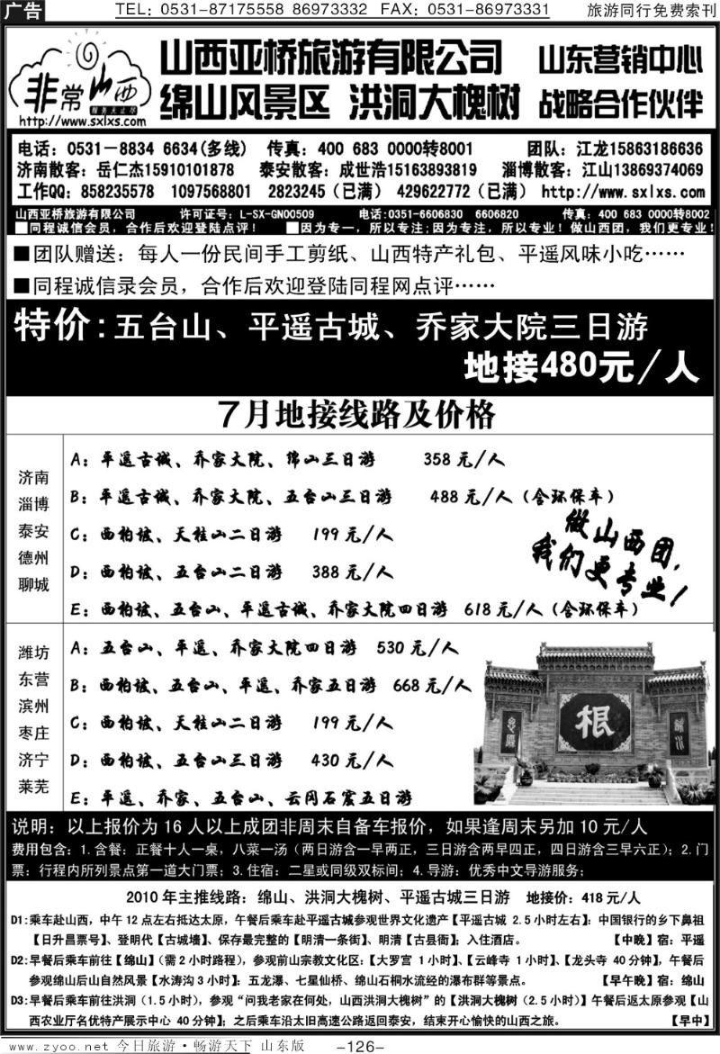 126p非常山西—山西绵山旅游集散中心—山西新概念