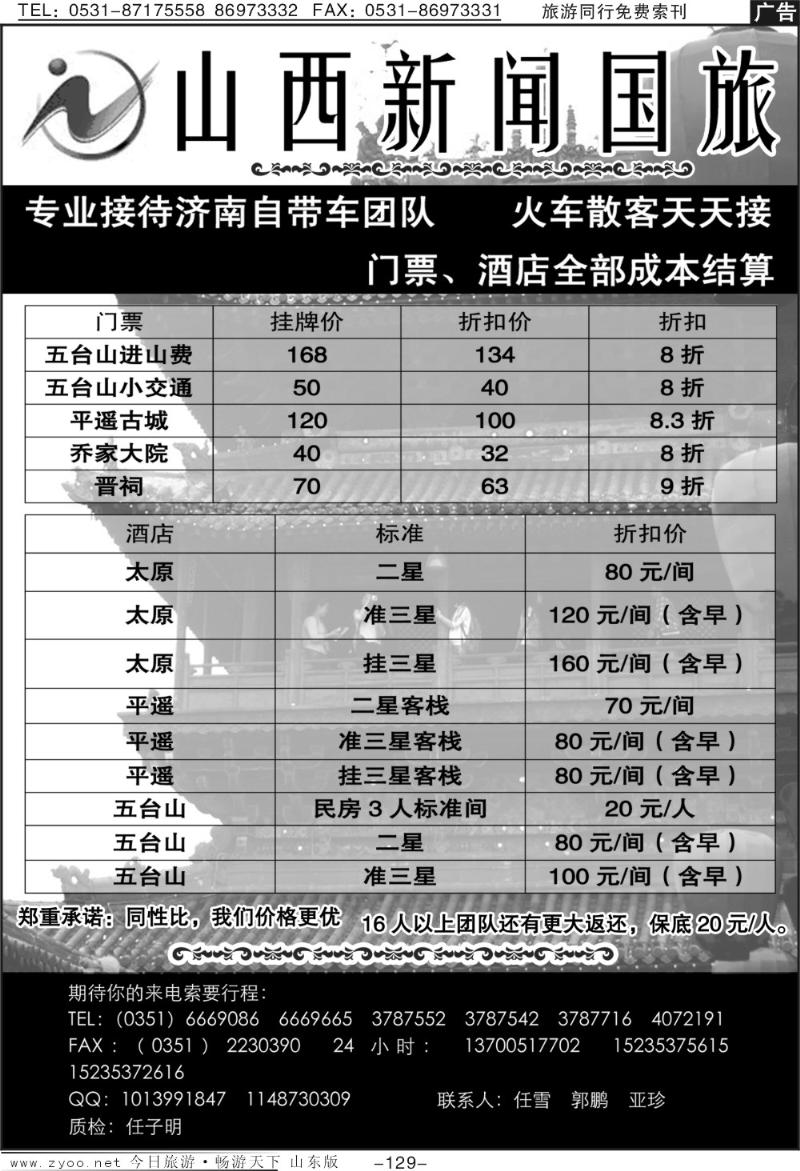 129p山西新闻国旅