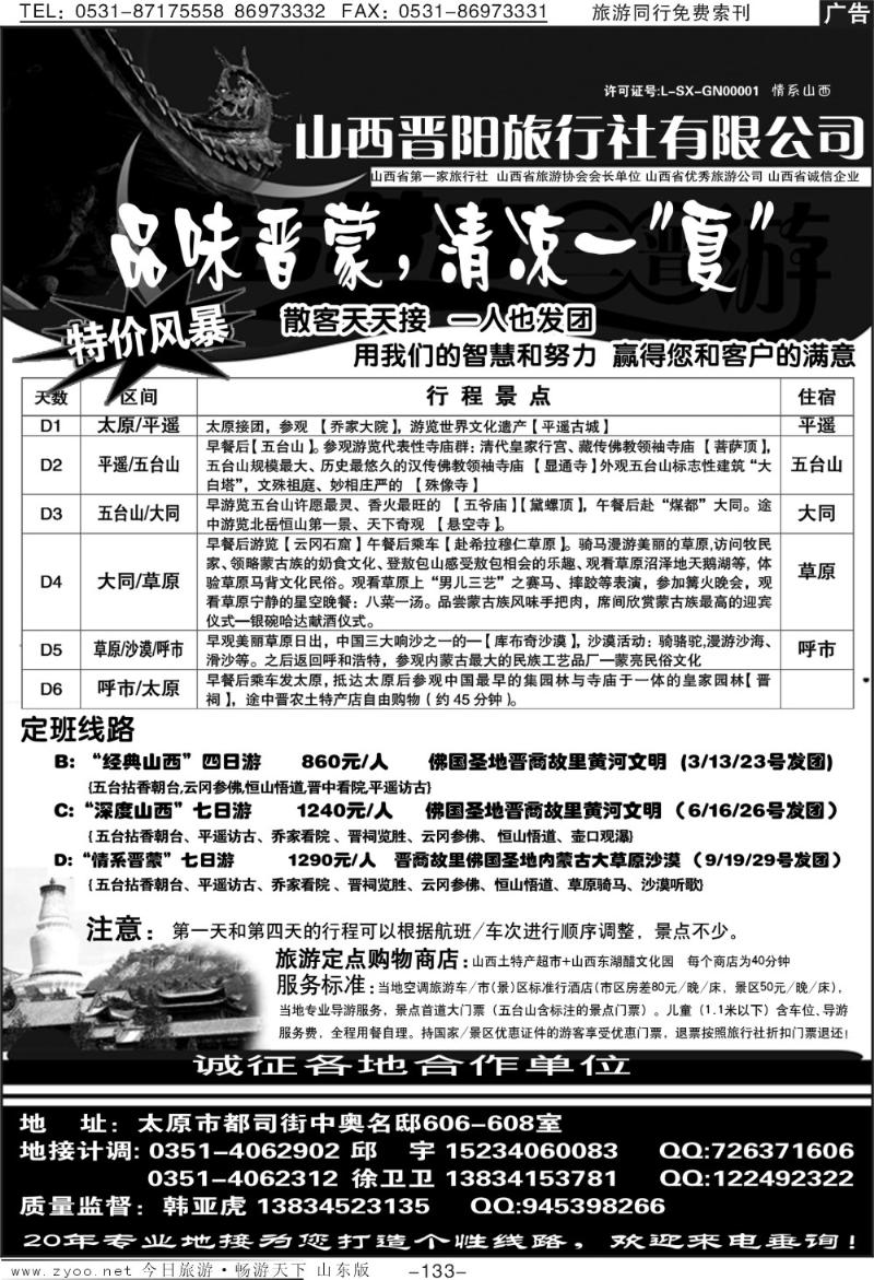 133p山西晋阳