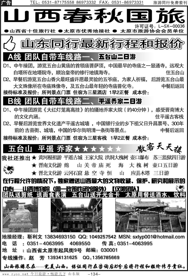 134p山西地接社—山西春秋国旅