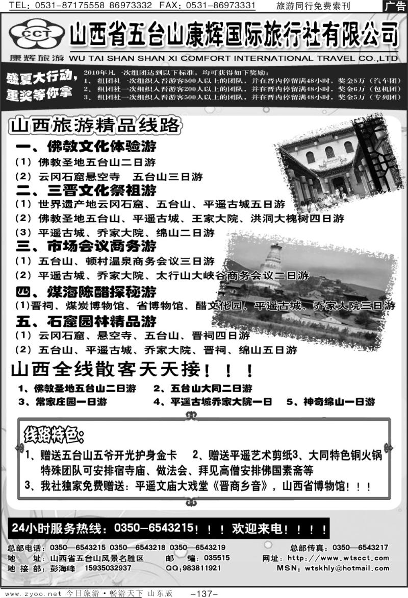 137p山西五台山康辉旅行社