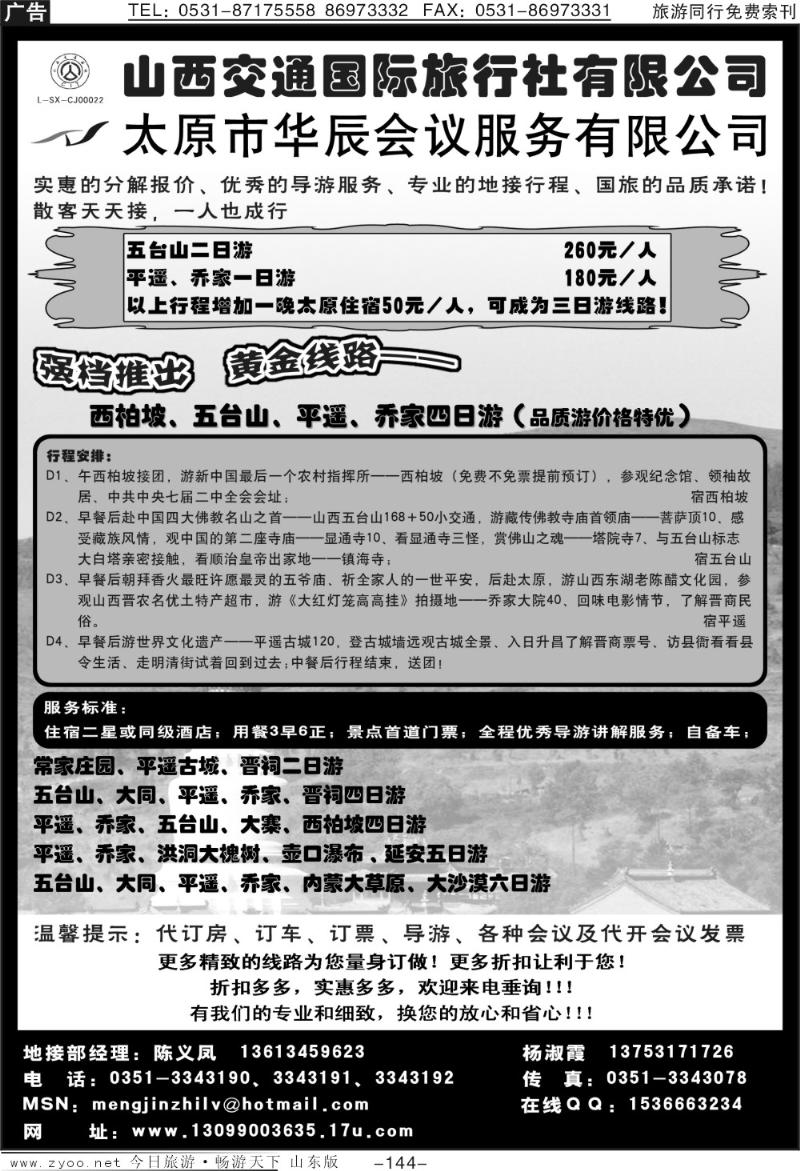 144p山西交通国际旅行社