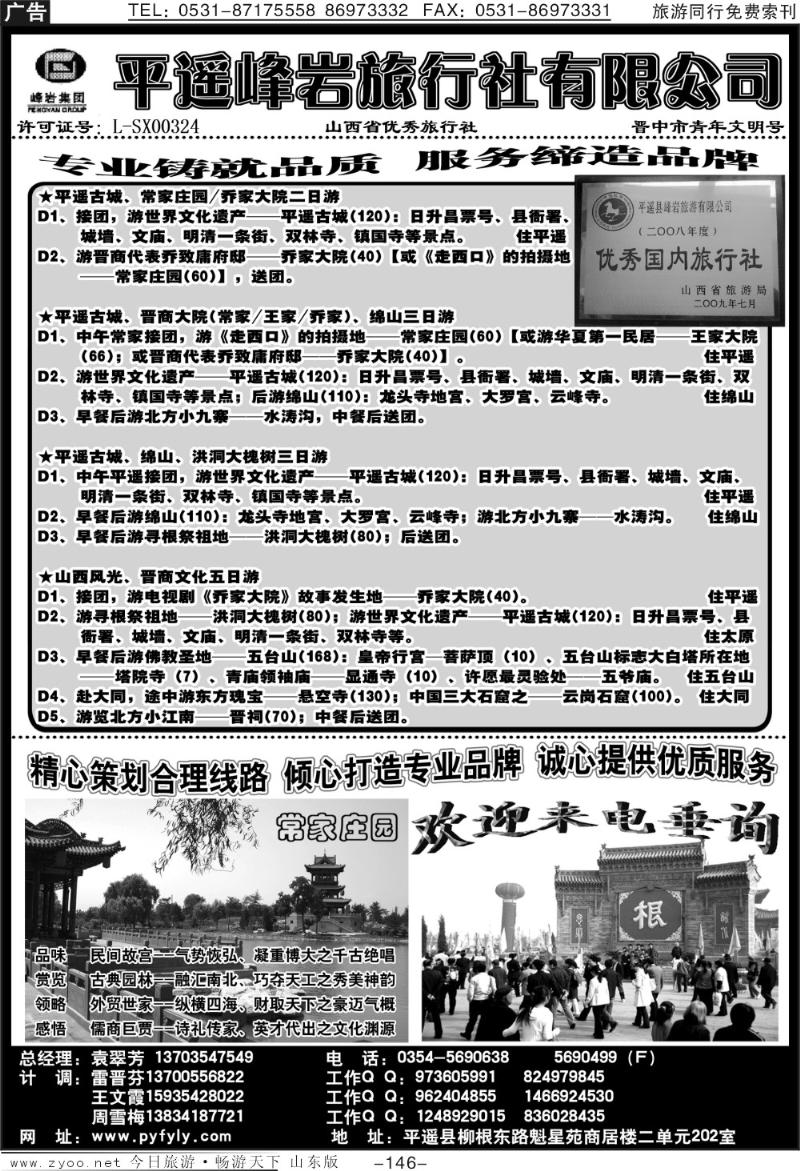 146p平遥峰岩旅行社