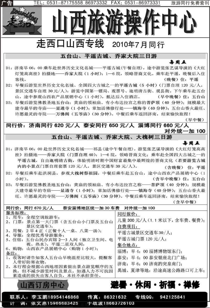 蓝册扉页18p走西口—山西专线