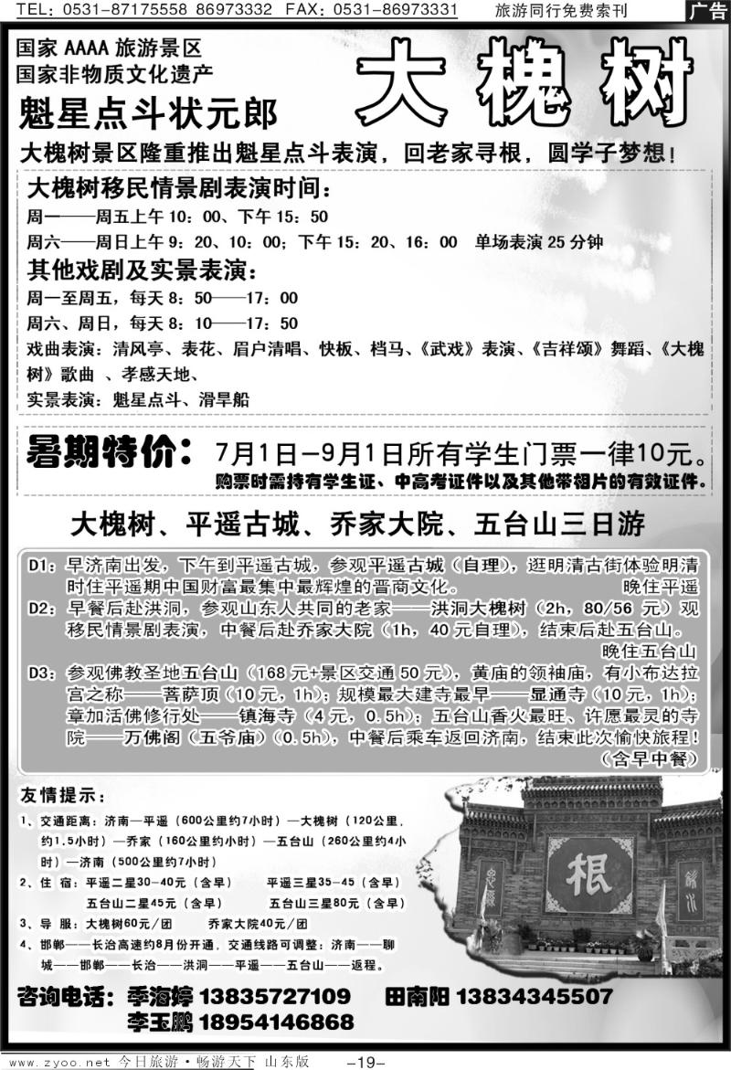 蓝册扉页19p山西洪洞大槐树景区