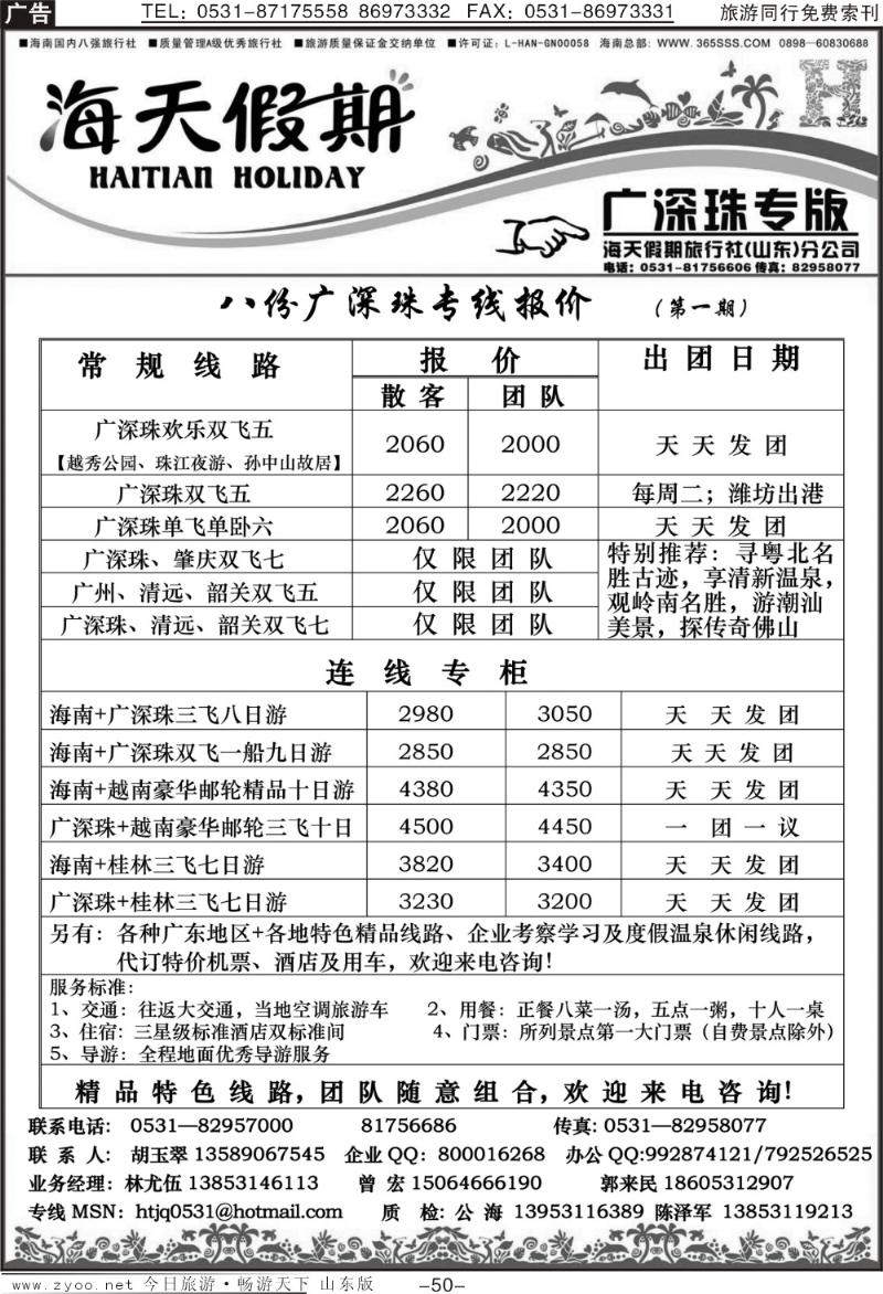 50p海天假期—广深珠
