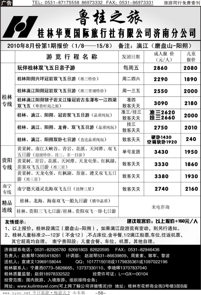 56p鲁桂之旅—桂林华夏