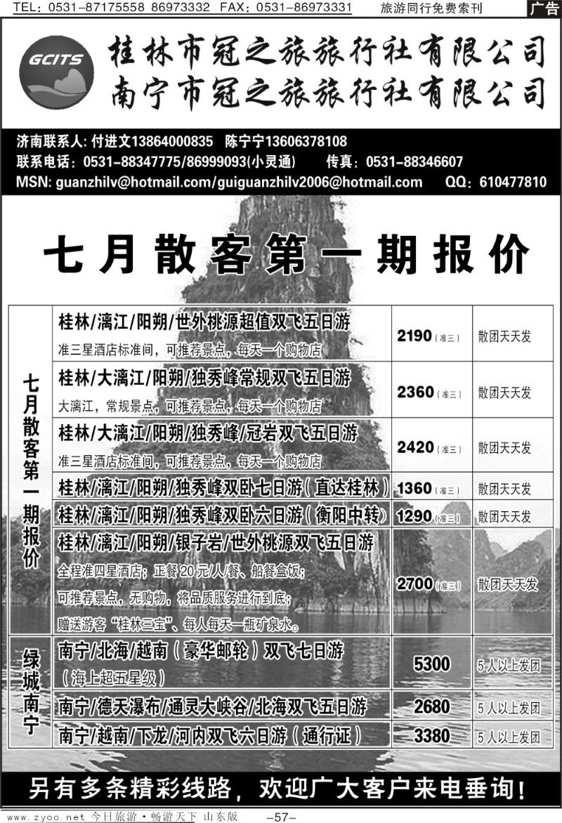 57p桂林桂冠