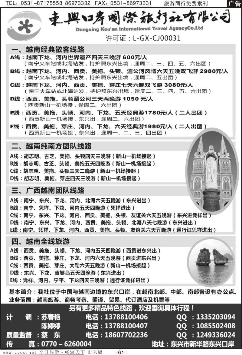 61p广西东兴口岸国际旅行社—越南游