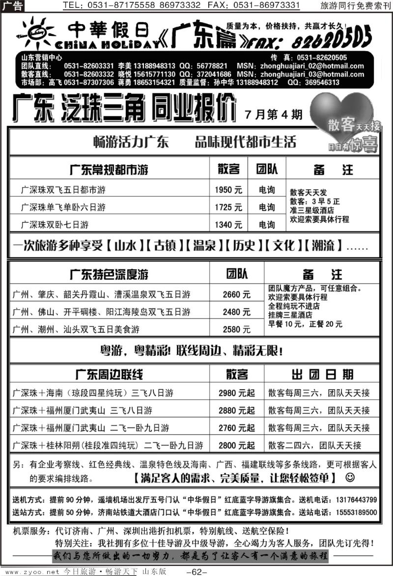 62p中华假日