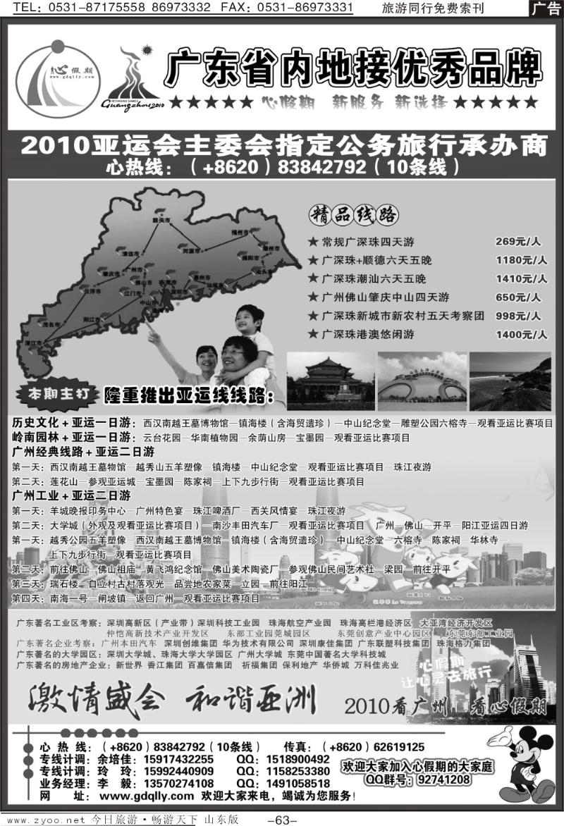 63p广东青旅—广东省内优秀地接社