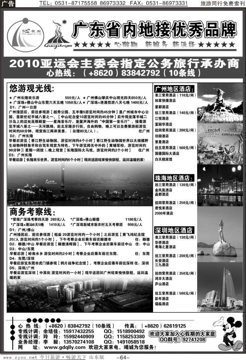 64p广东青旅—广东省内优秀地接社
