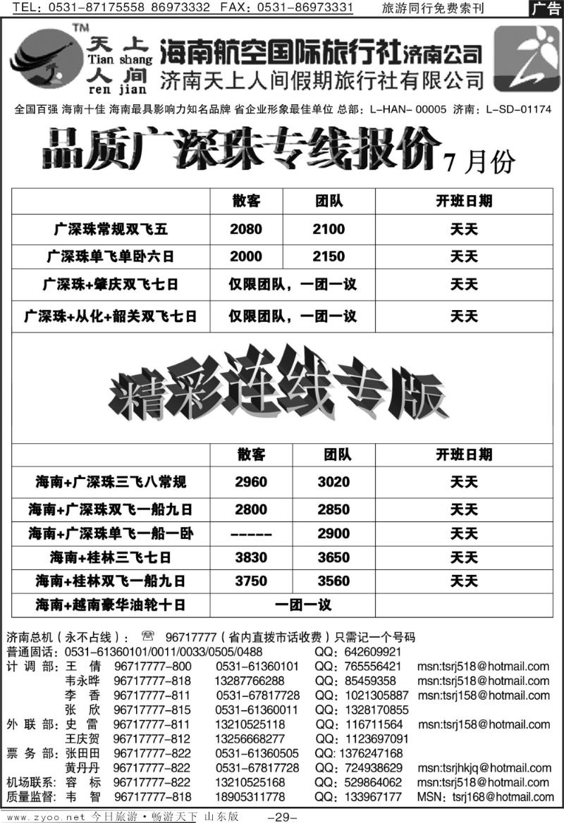 红册扉页29p天上人间—广深珠联线