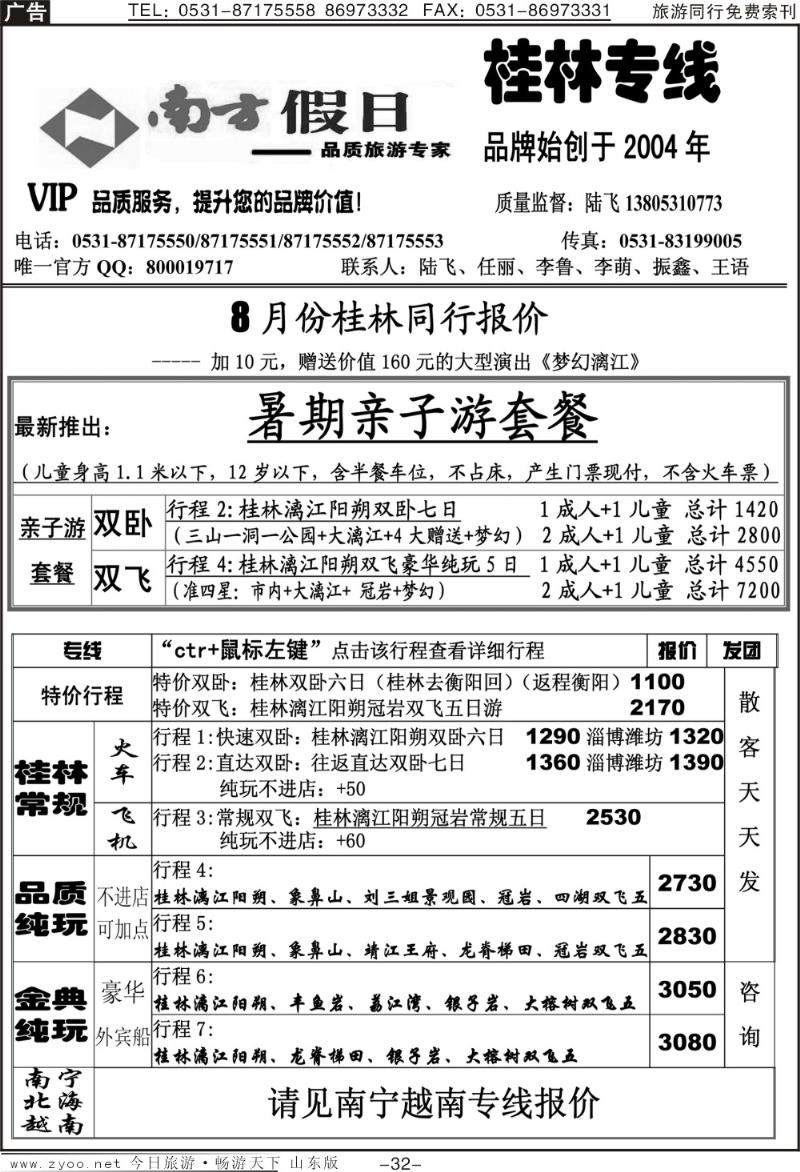红册扉页32p南方假日—桂林专线