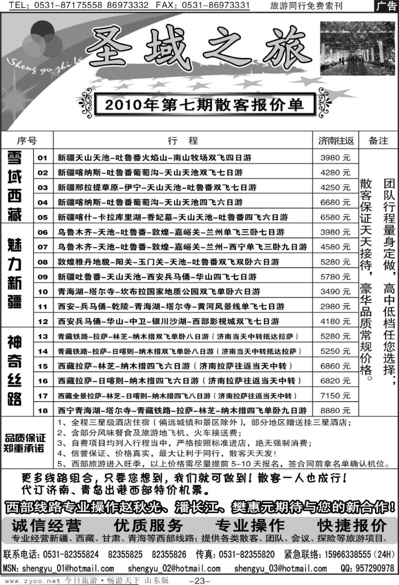 蓝册扉页23p河海旅行社—圣域之旅