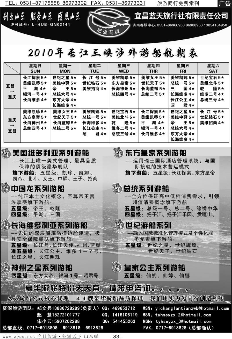 83p鄂渝专线—宜昌蓝天旅行社