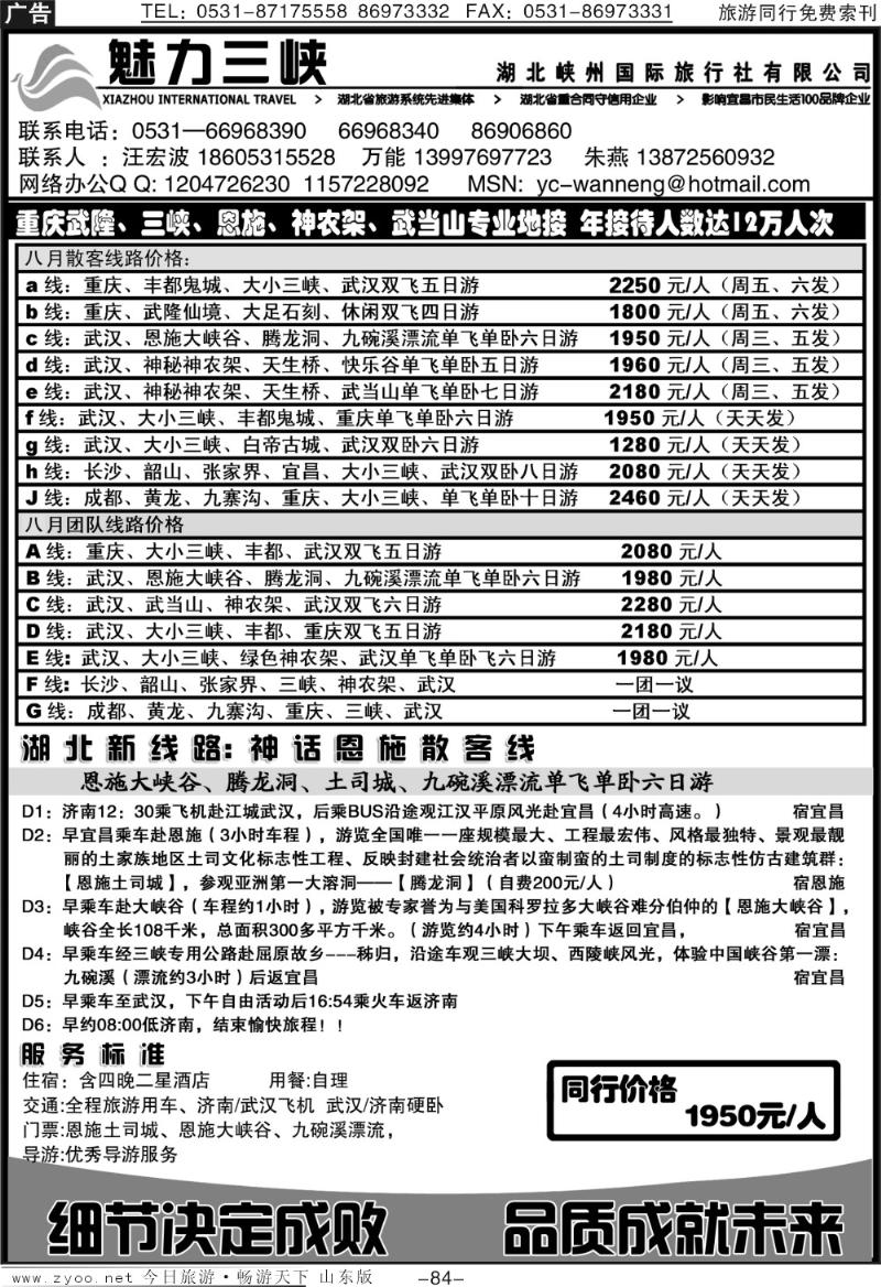 84p魅力三峡—湖北峡州国际旅行社