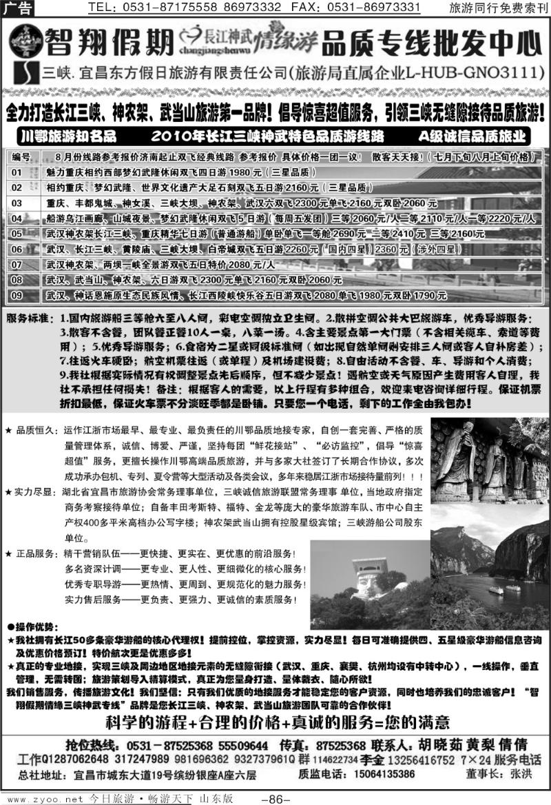 86p智翔假期—长江神武情缘游
