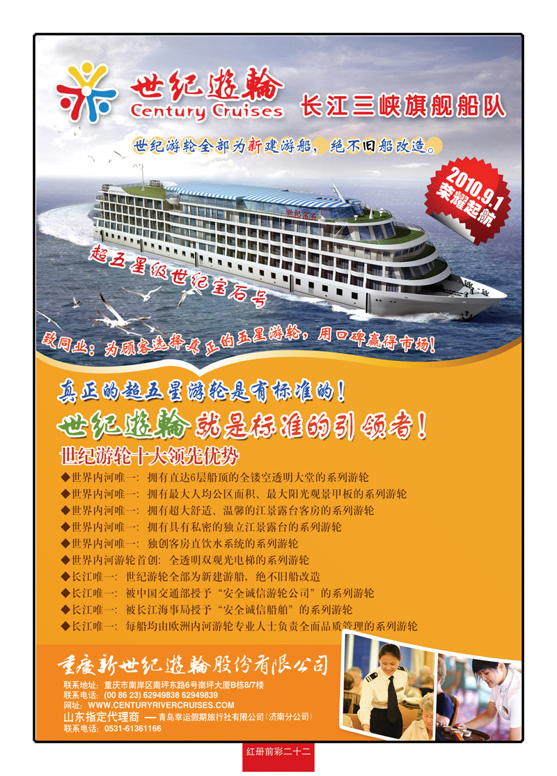 红册前彩二十二世纪游轮—长江三峡旗舰船队
