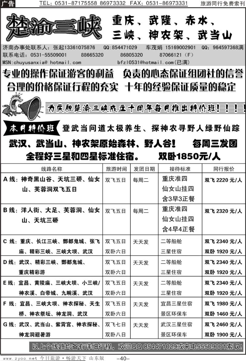 红册扉页40p楚渝三峡—原北方之旅