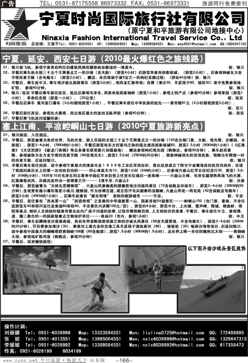 166p宁夏时尚国际旅行社