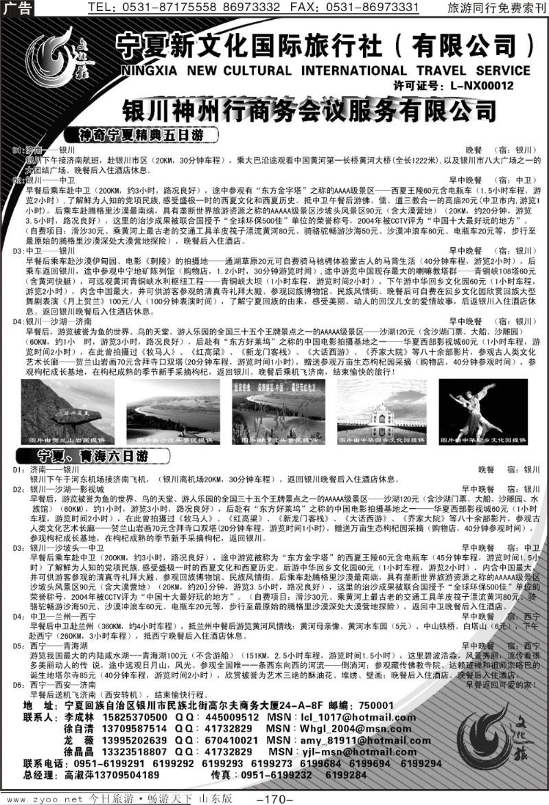 170p宁夏新文化国际旅行社
