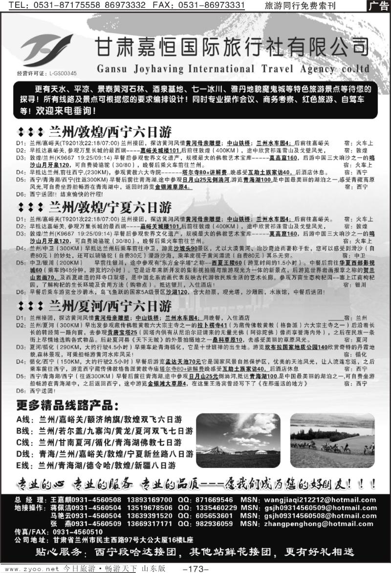 173p甘肃嘉恒国际旅行社