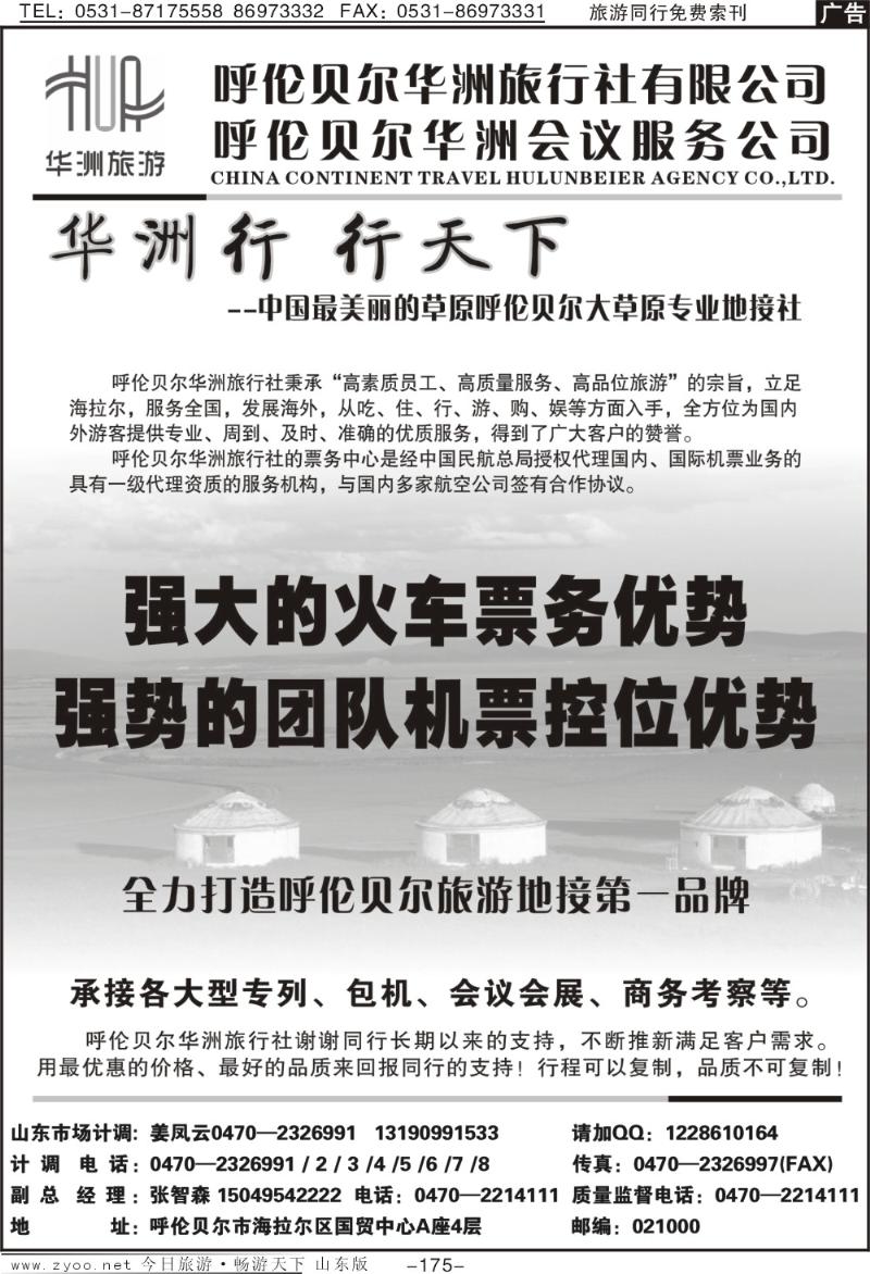 175p呼伦贝尔华洲旅行社
