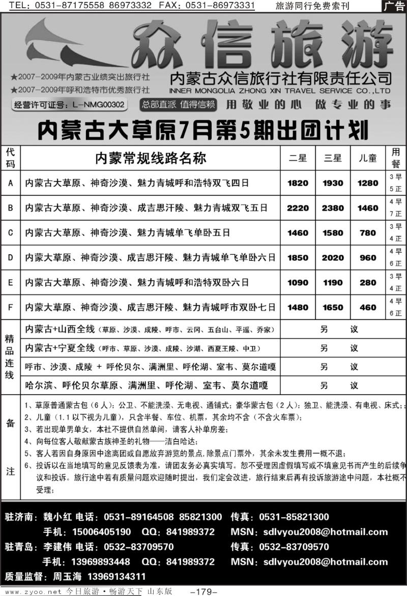 179p内蒙古众信旅游