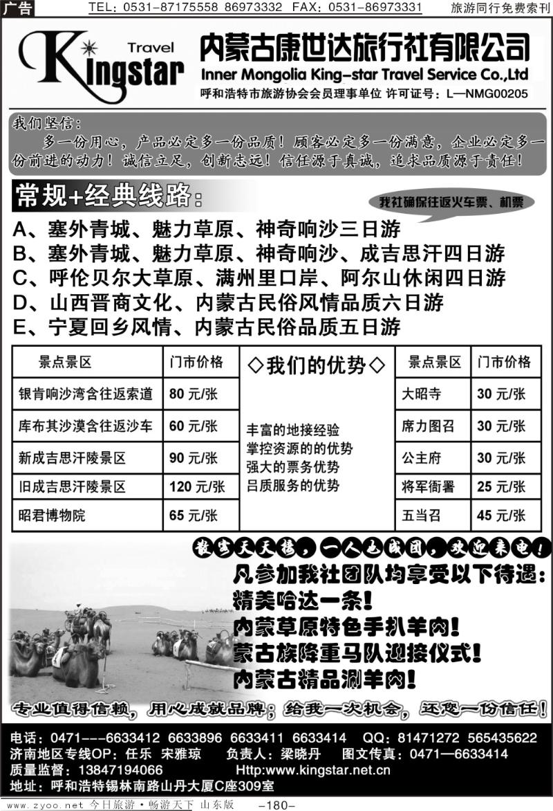 180p内蒙古康世达旅行社
