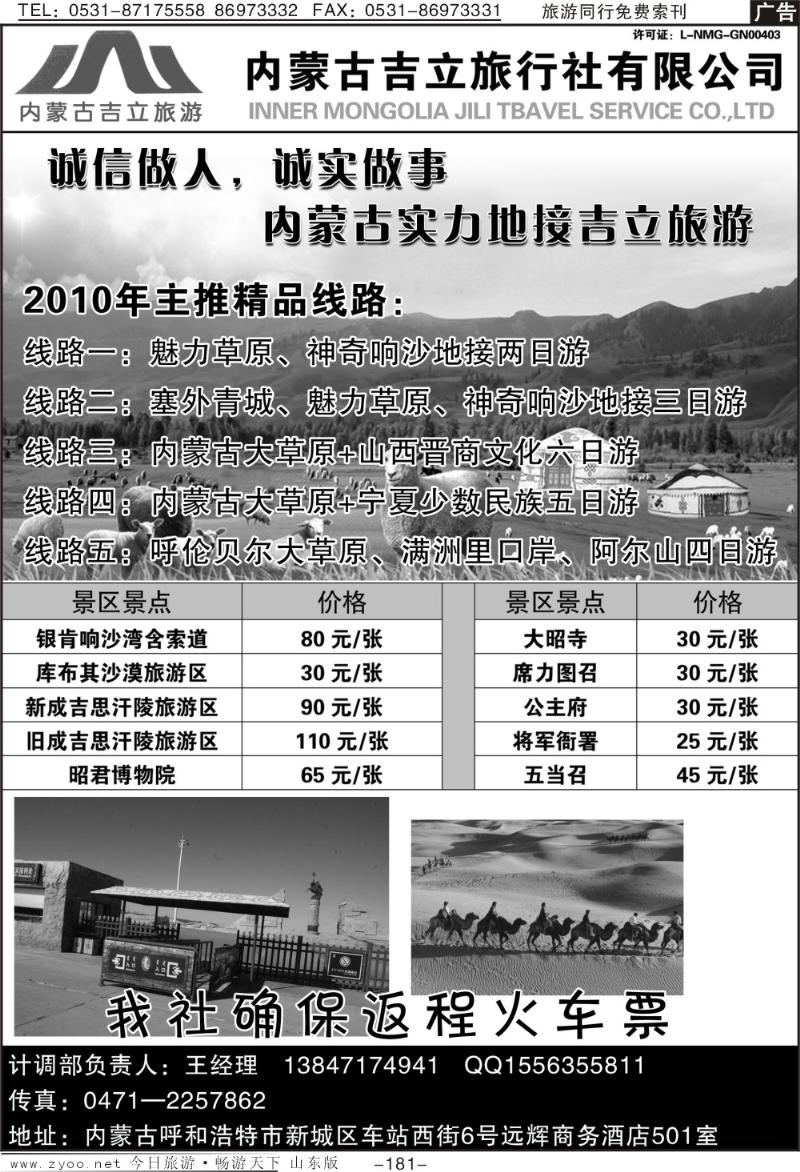 181p内蒙古吉立旅行社