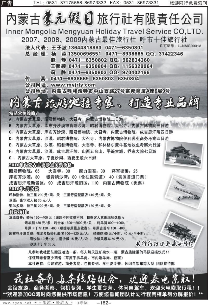 182p内蒙古蒙元假日旅行社