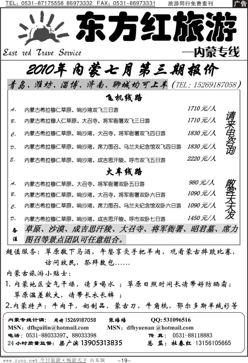 红册扉页19p东方红—内蒙专线