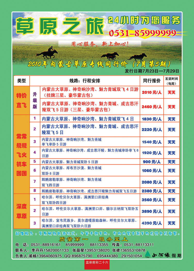 蓝册前彩二十六草原之旅
