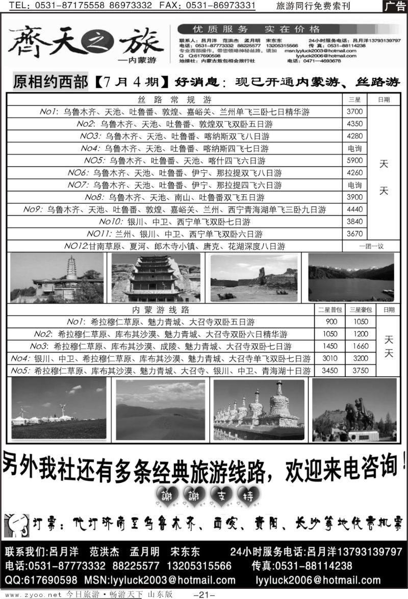 蓝册扉页21p齐天之旅—丝路、内蒙游
