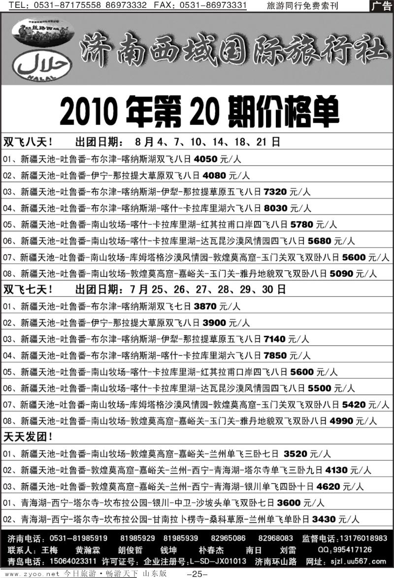 蓝册扉页25p济南西域国际旅行社