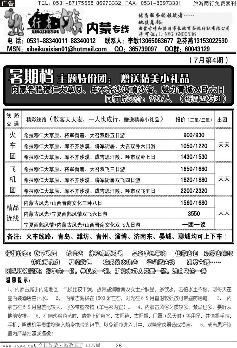 蓝册扉页28p行者游—内蒙专线