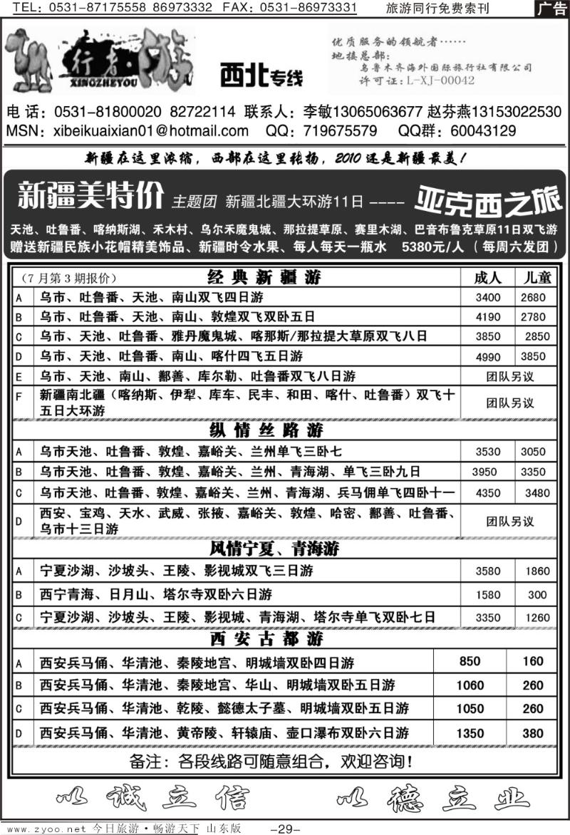 蓝册扉页29p行者游—甘肃宁夏专线