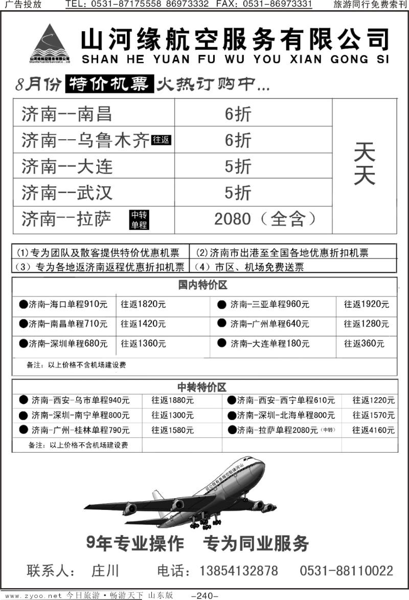 240p山河缘航空服务有限公司