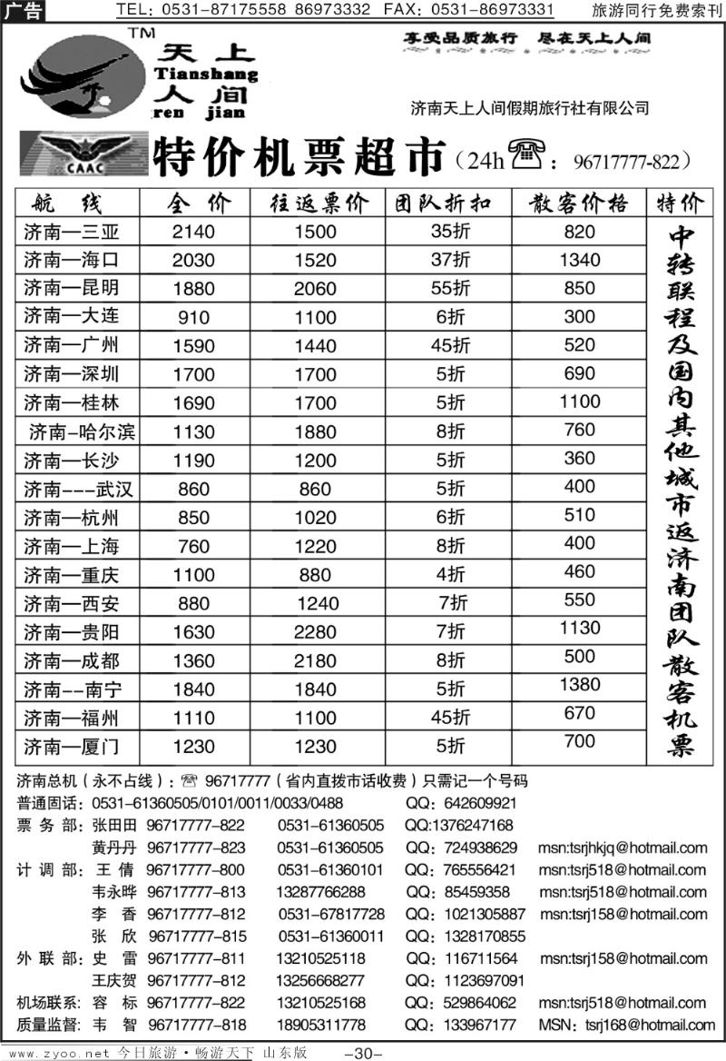 红册扉页30p天上人间—特价机票