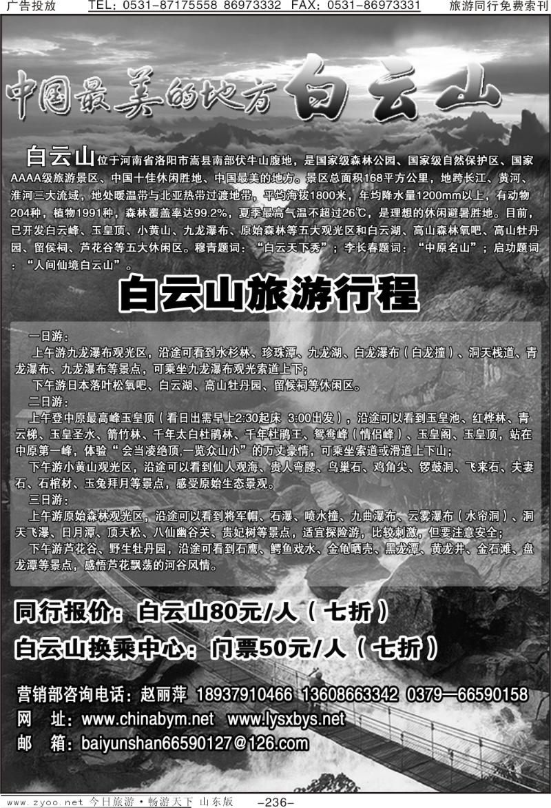 236p白云山景区