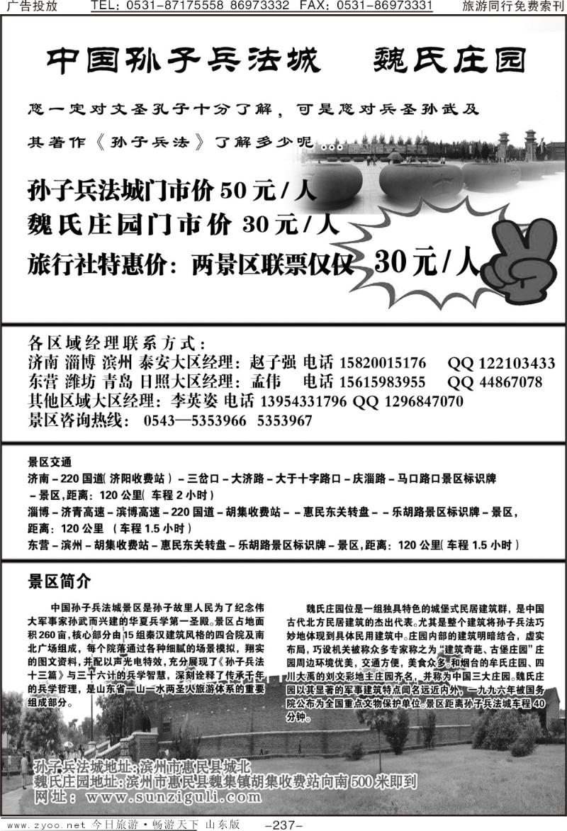 237p孙子兵法城魏氏庄园