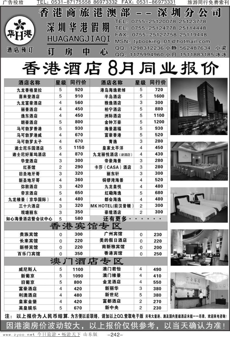 242p深圳华港假期—订房中心
