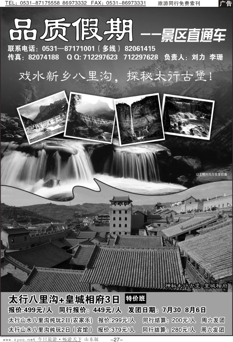 蓝册扉页27p品质假期—景区直通车