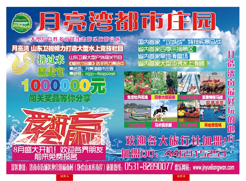 蓝册拉页A-B：济南月亮湾都市庄园